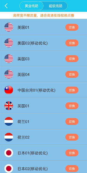 旋风 加速器android下载效果预览图