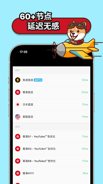 狗急加速 testflightandroid下载效果预览图