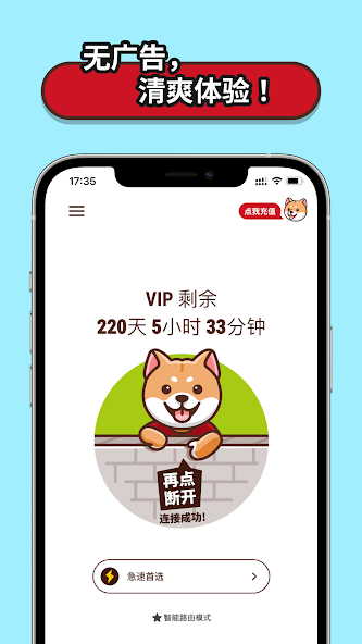 狗急加速 testflightandroid下载效果预览图