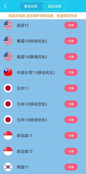 旋风 加速器android下载效果预览图